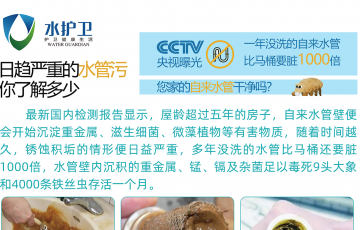 水護(hù)衛(wèi)-專(zhuān)注水管清洗，水護(hù)衛(wèi)，護(hù)衛(wèi)健康生活