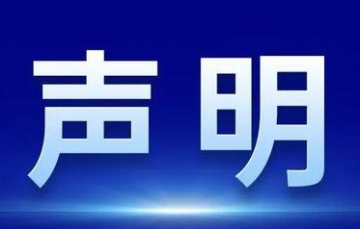 關(guān)于某同行惡意誹謗我司（廈門(mén)水護(hù)衛(wèi)）的嚴(yán)正聲明